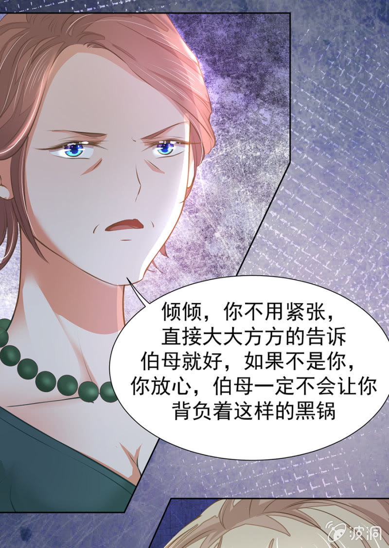 《高冷男神住隔壁》搬弄是非的人 第13页