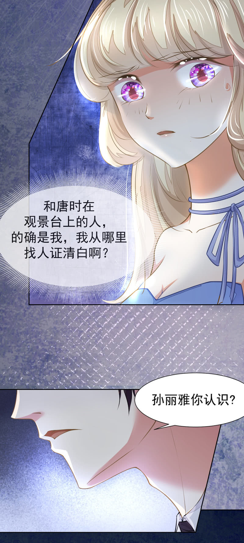 《高冷男神住隔壁》搬弄是非的人 第14页