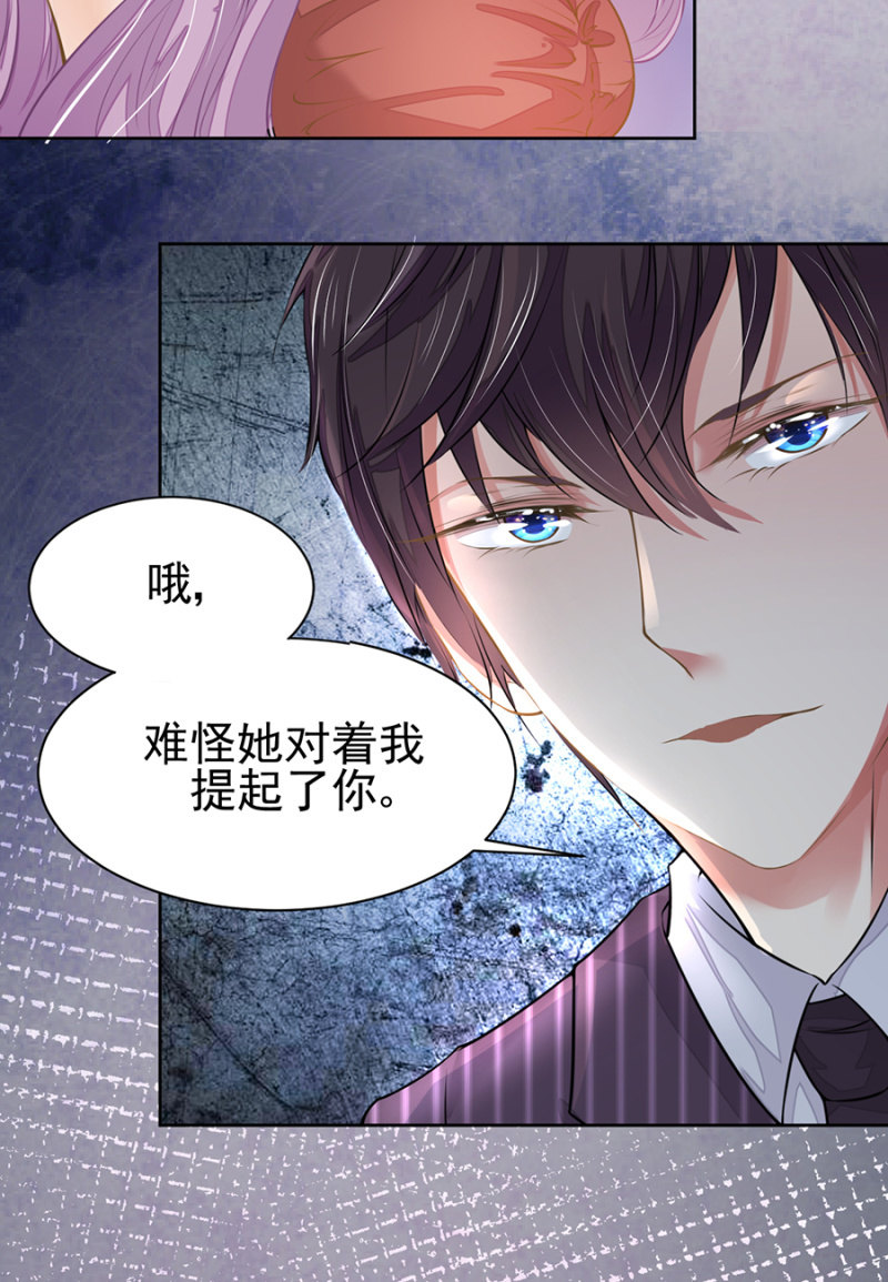 《高冷男神住隔壁》搬弄是非的人 第16页