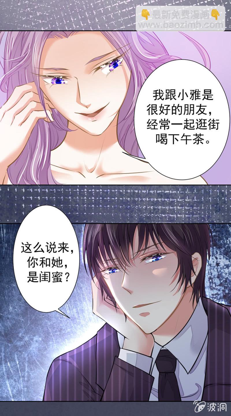 《高冷男神住隔壁》搬弄是非的人 第17页