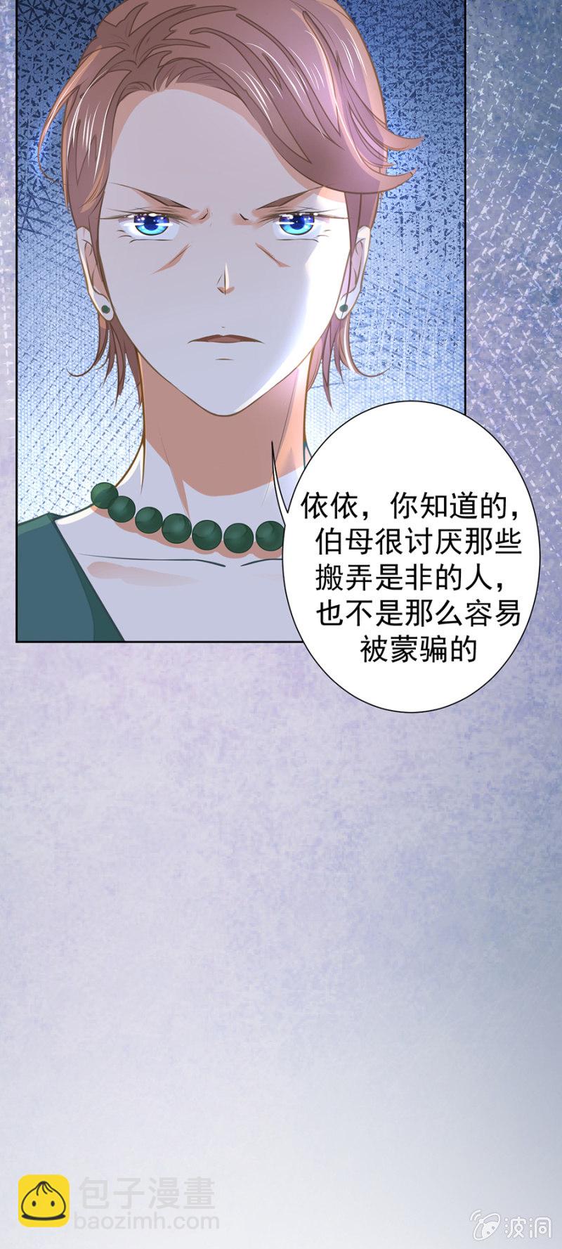 《高冷男神住隔壁》搬弄是非的人 第21页