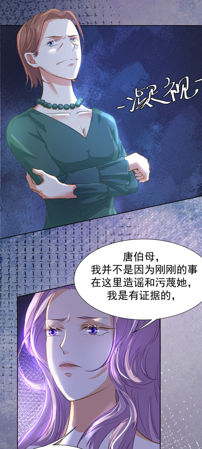 《高冷男神住隔壁》搬弄是非的人 第7页