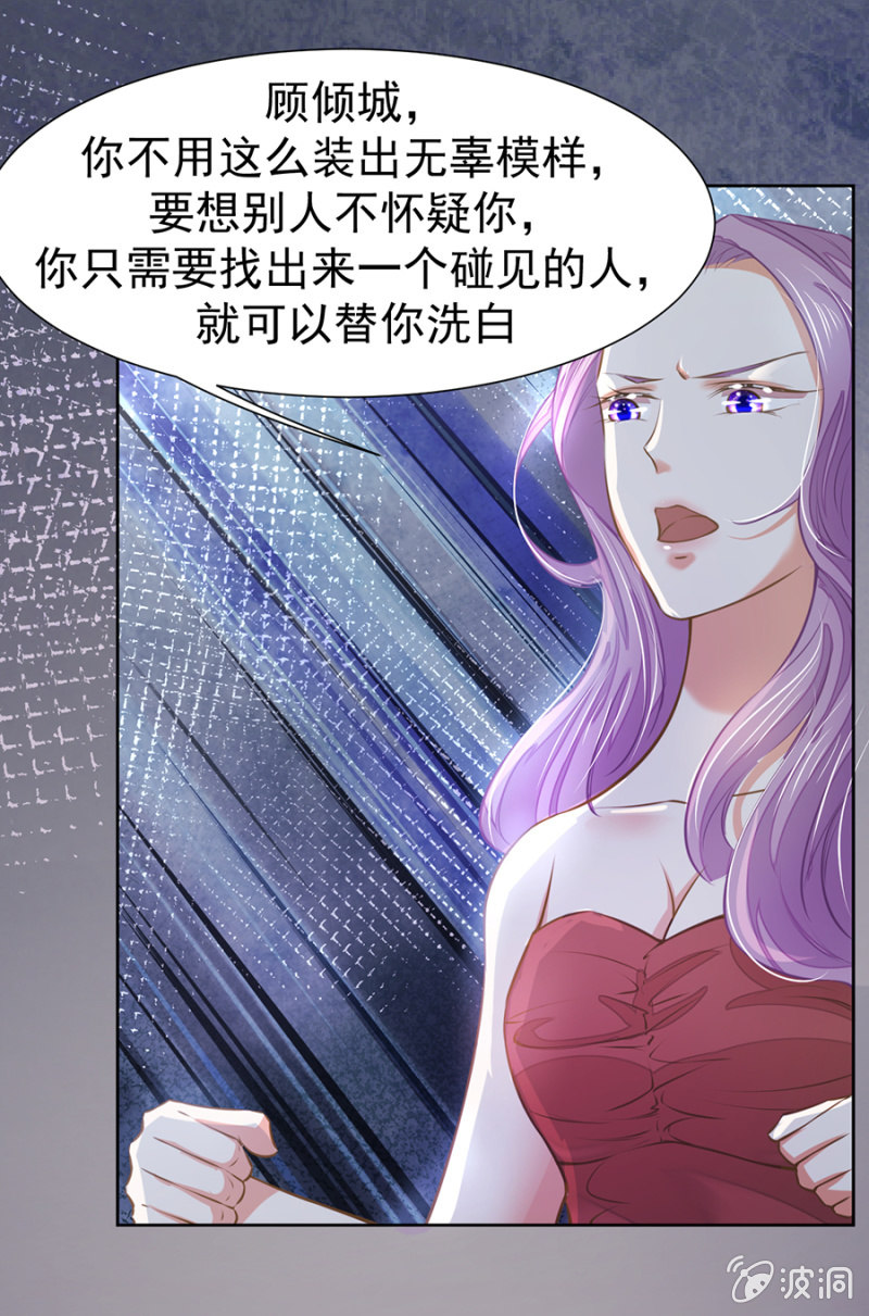 《高冷男神住隔壁》搬弄是非的人 第9页