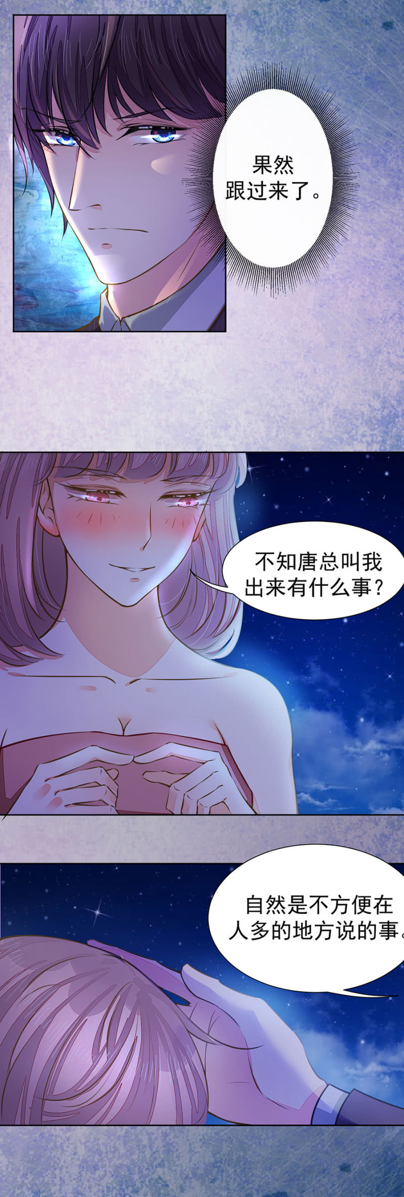 《高冷男神住隔壁》好好聊聊 第12页