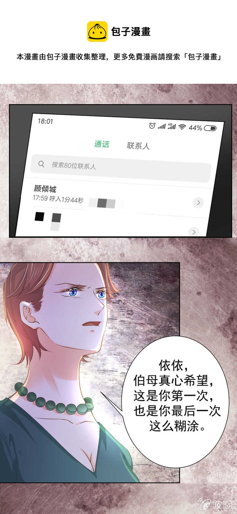 《高冷男神住隔壁》休想好过 第1页