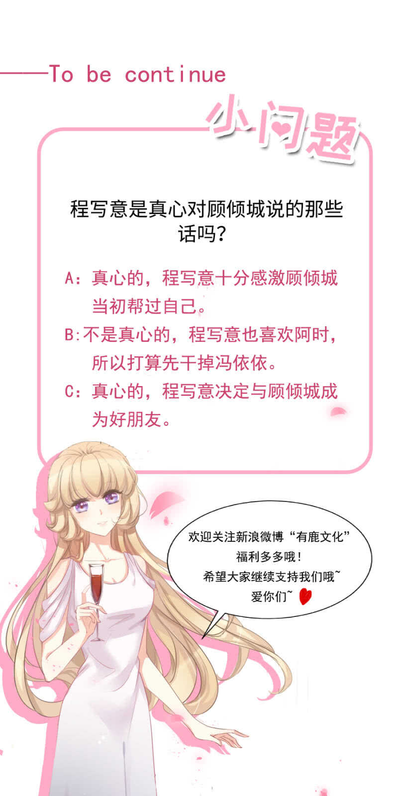 《高冷男神住隔壁》休想好过 第23页