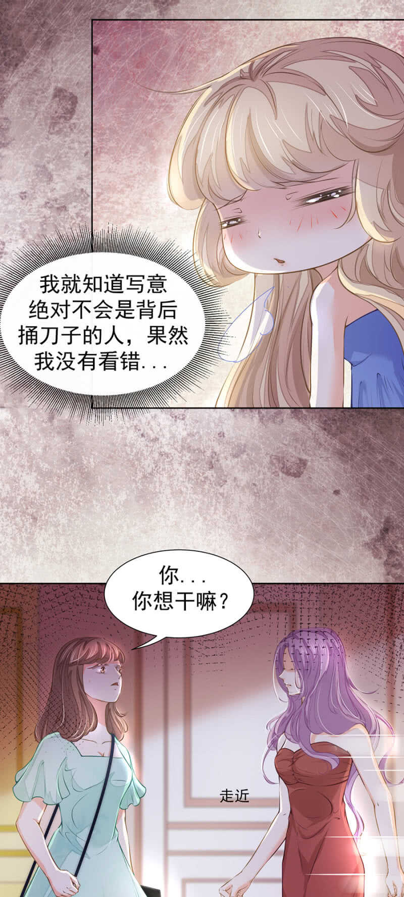 《高冷男神住隔壁》休想好过 第2页