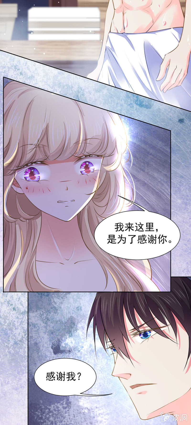 《高冷男神住隔壁》温泉中的感谢 第13页