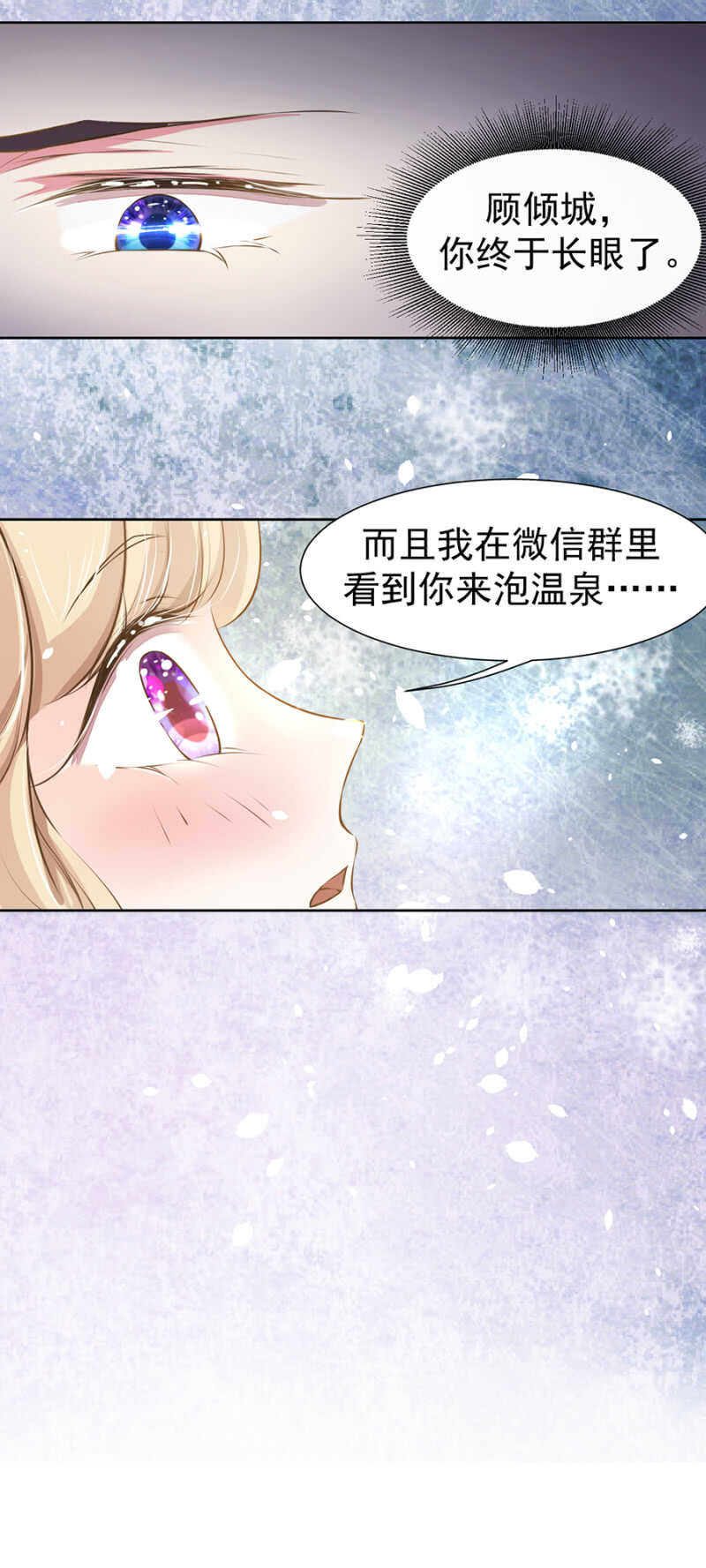 《高冷男神住隔壁》温泉中的感谢 第15页