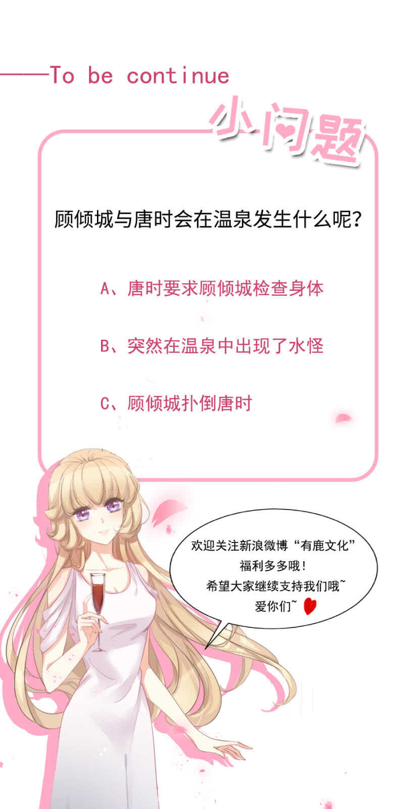 《高冷男神住隔壁》温泉中的感谢 第19页