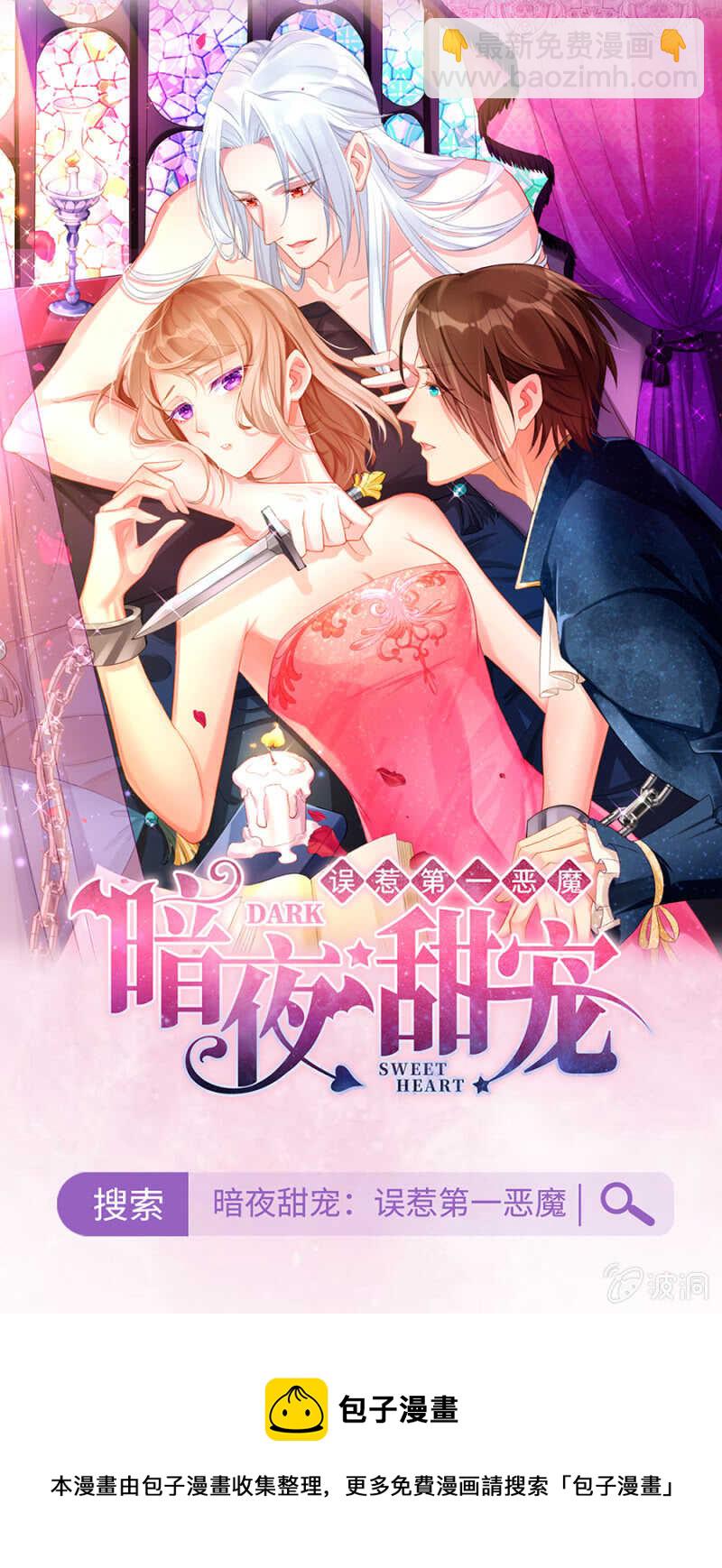《高冷男神住隔壁》温泉中的感谢 第21页