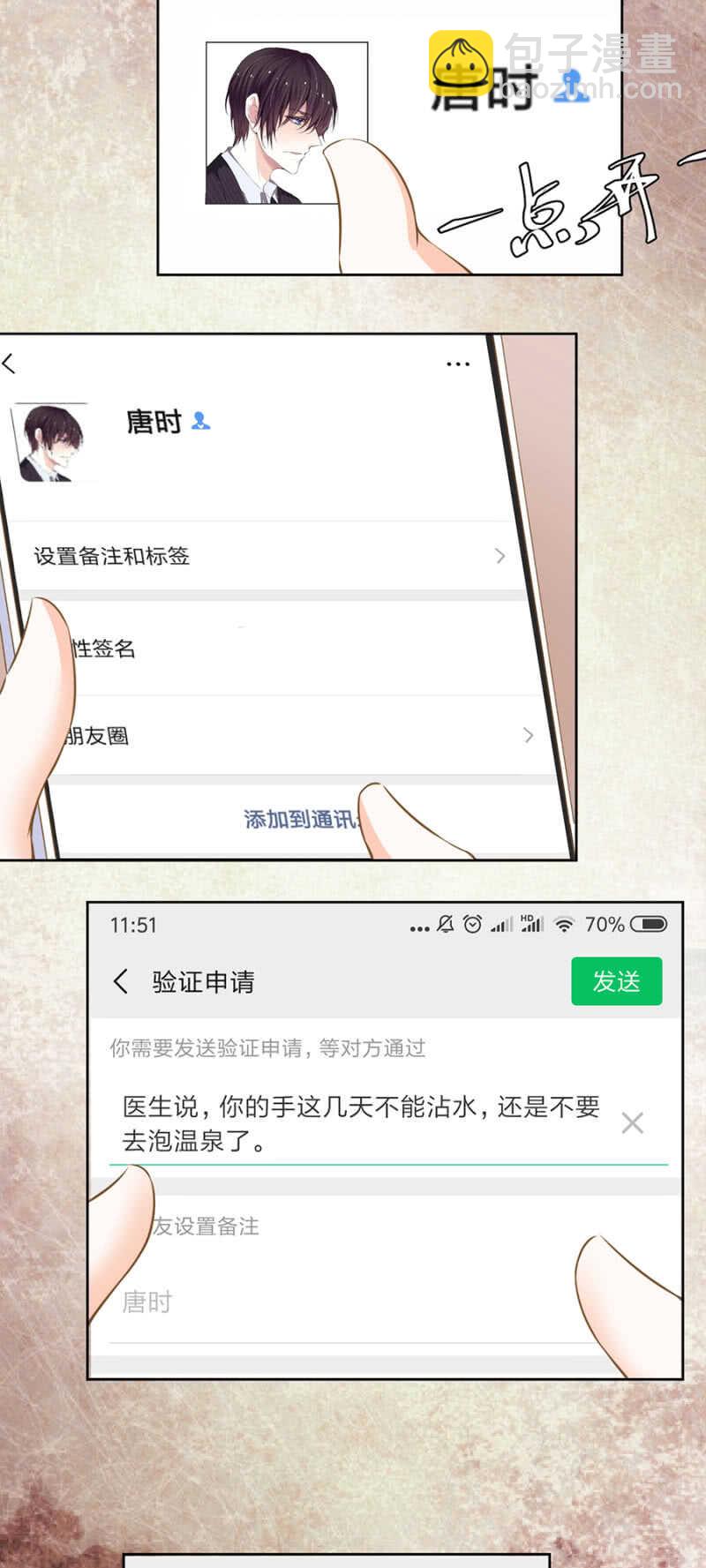 《高冷男神住隔壁》一路顺风 第20页