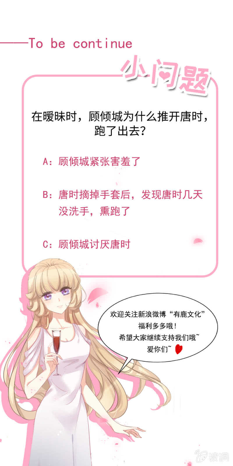 《高冷男神住隔壁》面临倒闭 第21页