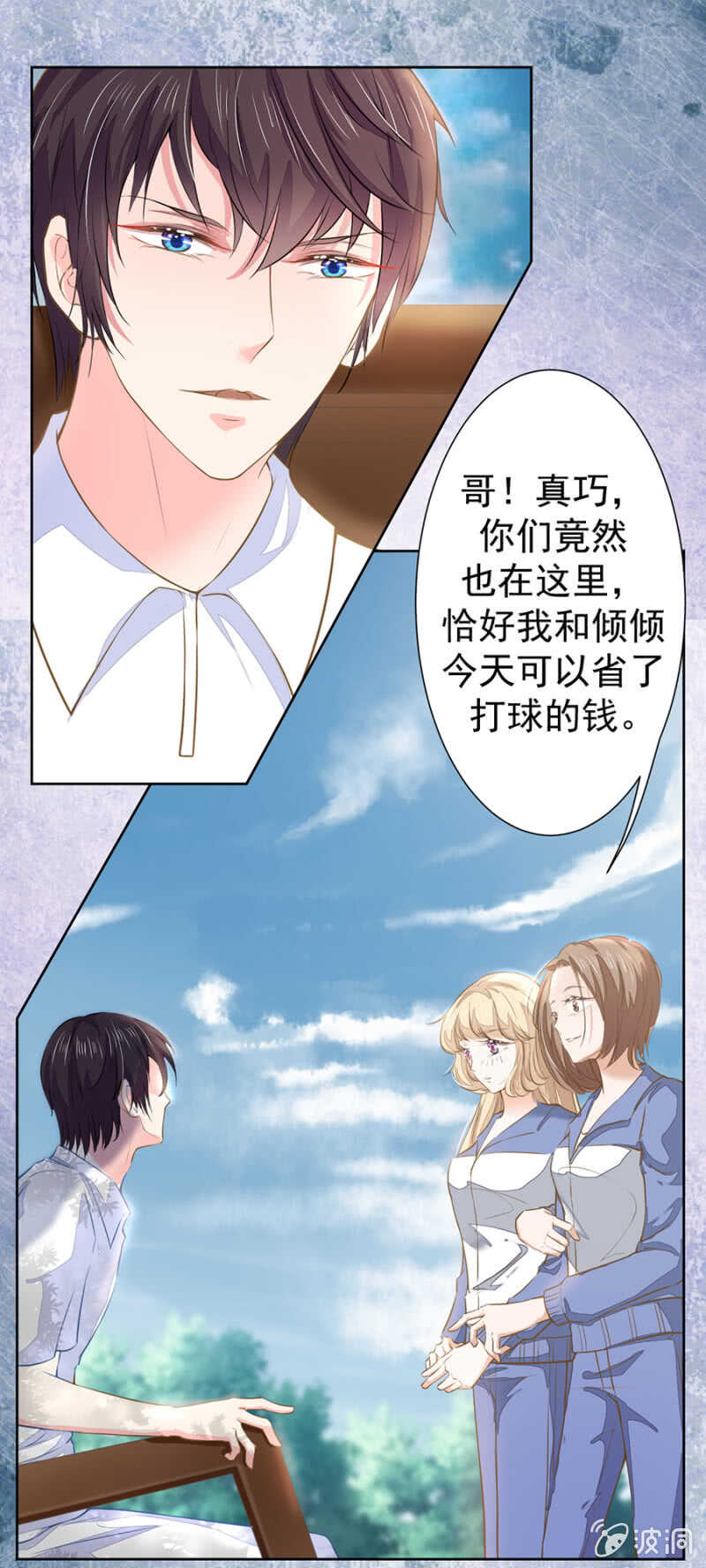 《高冷男神住隔壁》我有办法你们放心 第17页