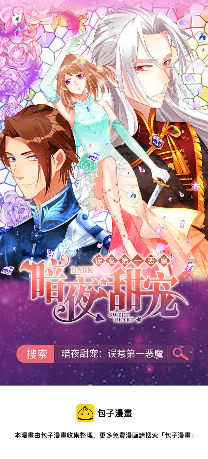 《高冷男神住隔壁》我有办法你们放心 第20页