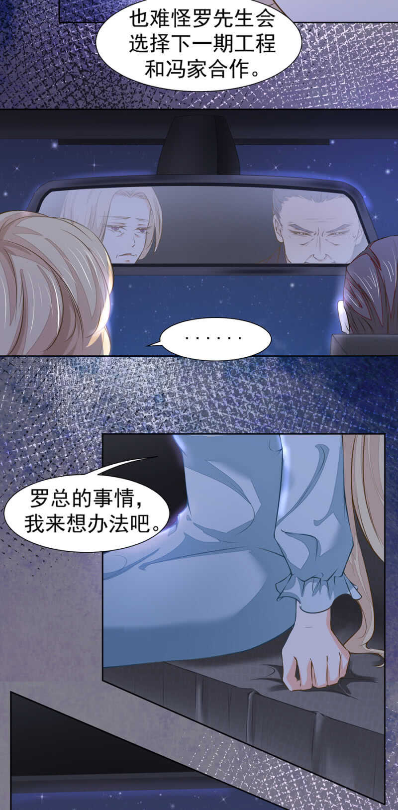 《高冷男神住隔壁》我有办法你们放心 第4页