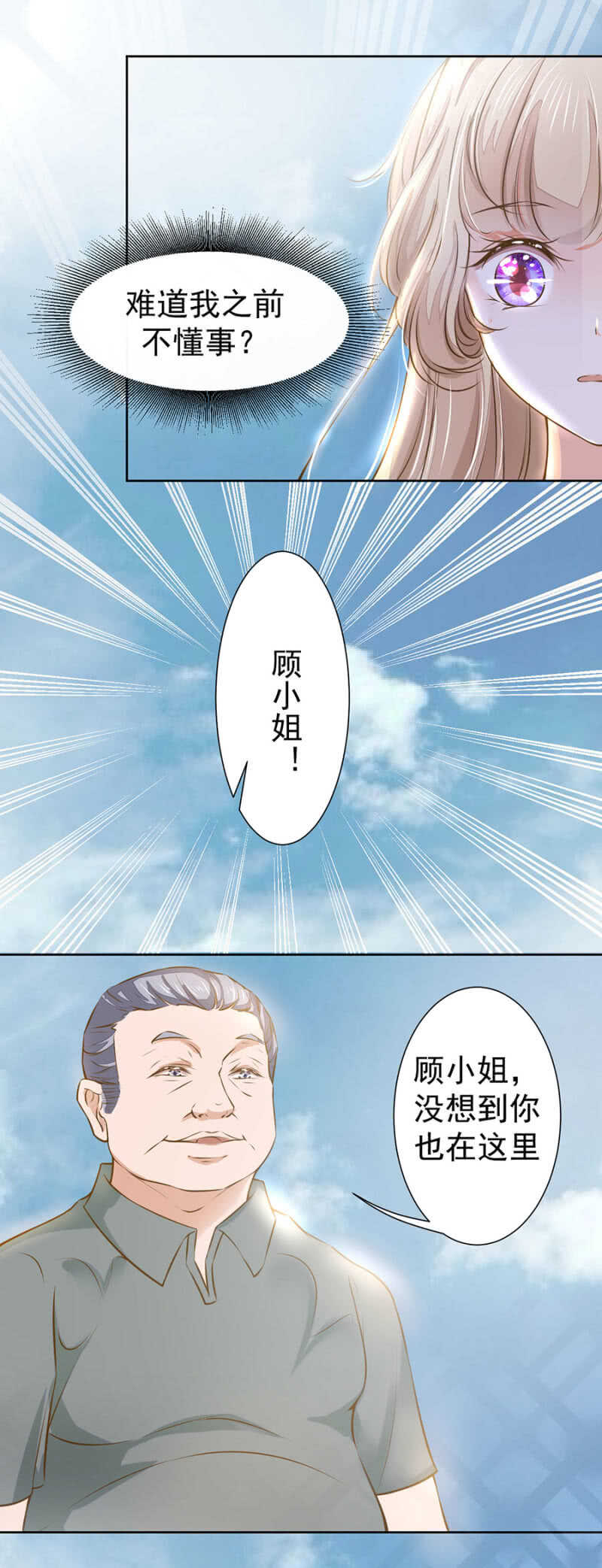《高冷男神住隔壁》老客户 第7页