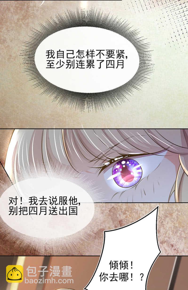 《高冷男神住隔壁》一定要追上他 第11页