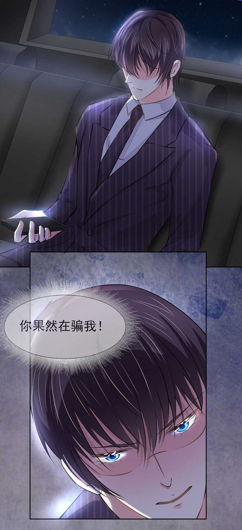 《高冷男神住隔壁》她又在利用我？！ 第16页