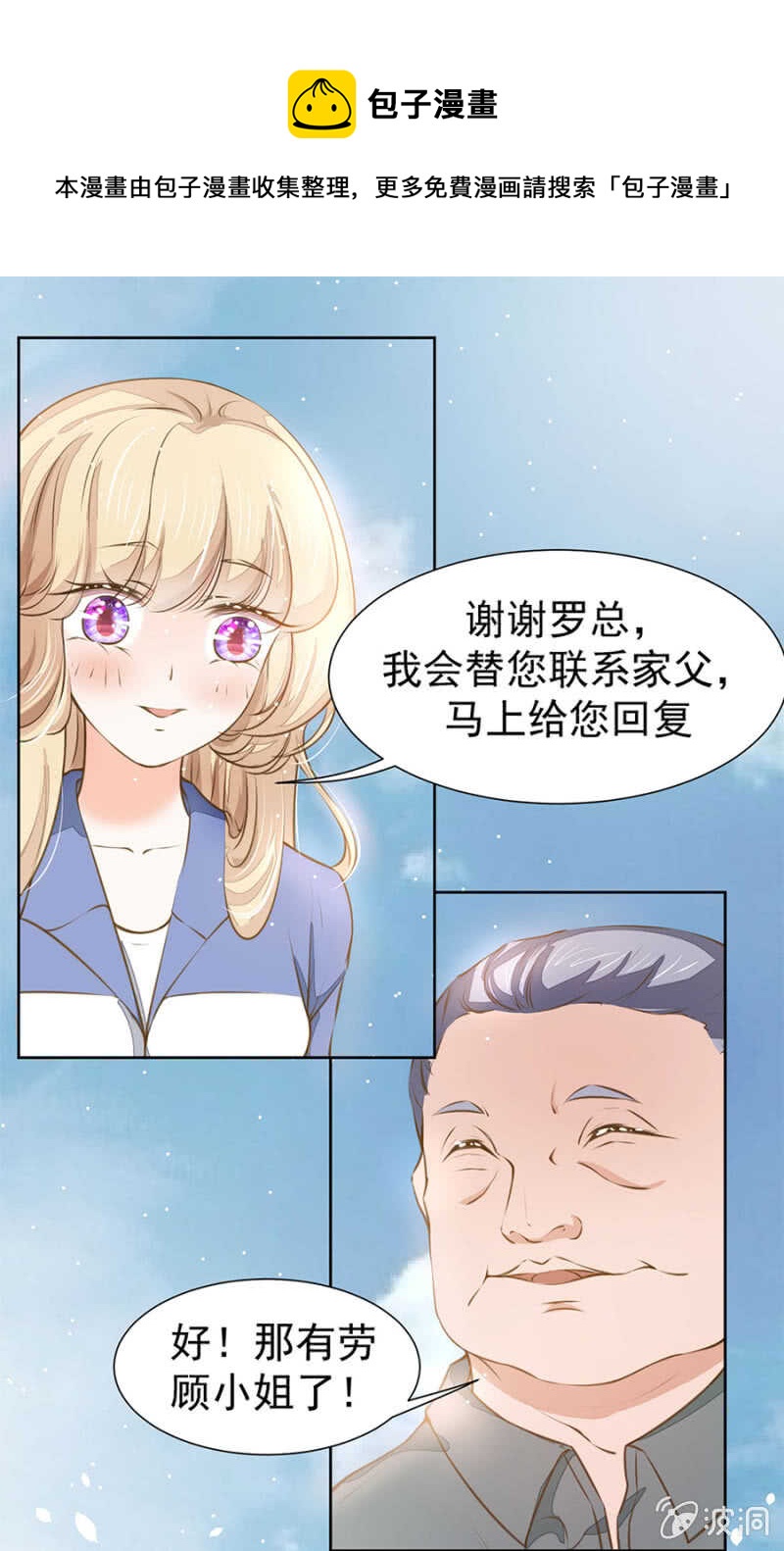 《高冷男神住隔壁》她又在利用我？！ 第1页