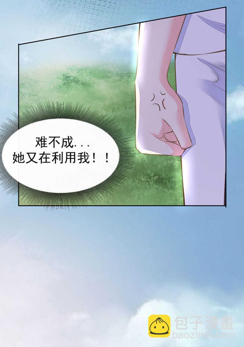 《高冷男神住隔壁》她又在利用我？！ 第8页