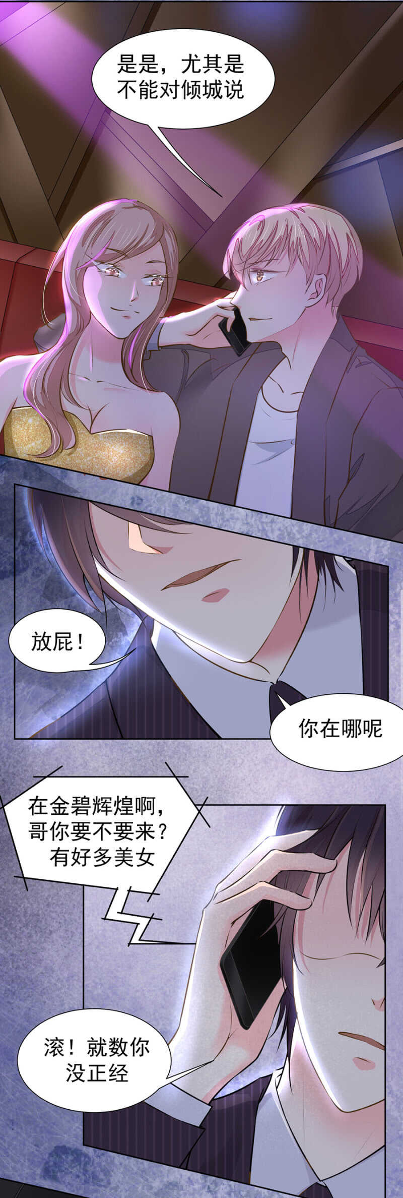 《高冷男神住隔壁》你能给他什么？ 第11页