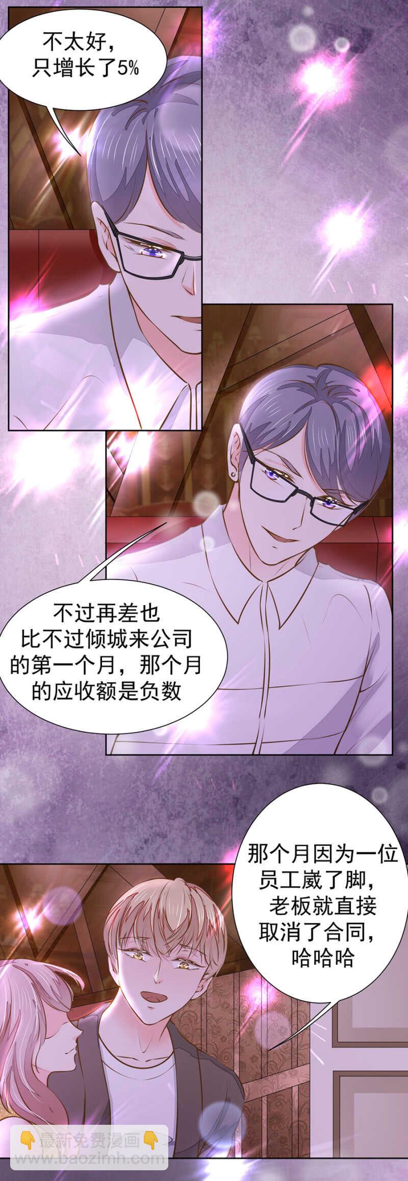 《高冷男神住隔壁》你能给他什么？ 第14页