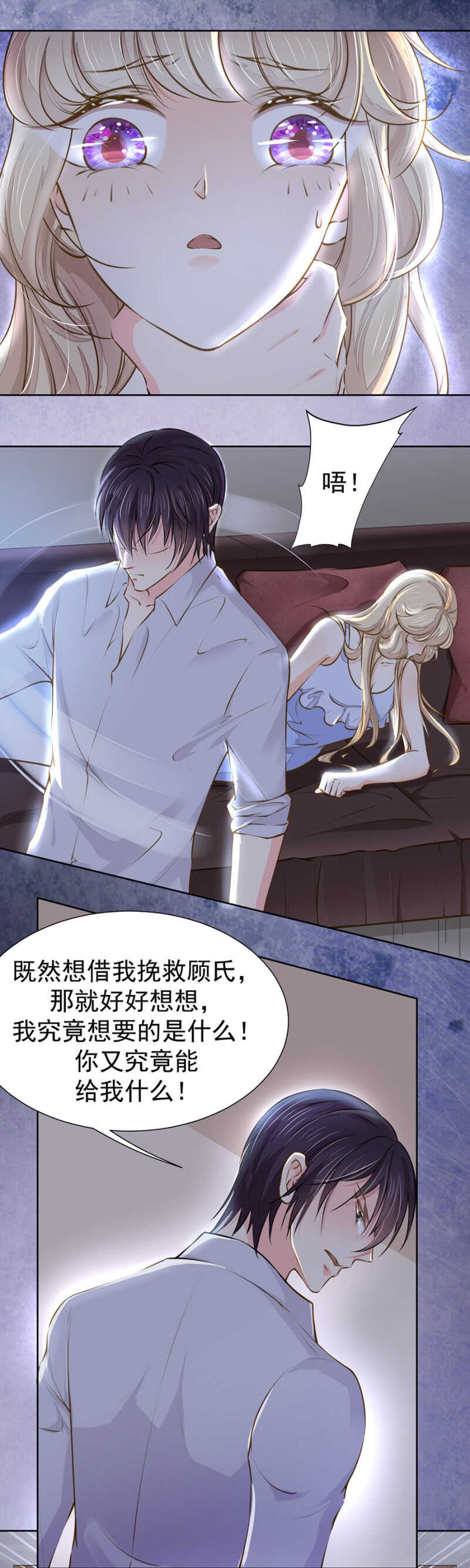 《高冷男神住隔壁》你能给他什么？ 第8页