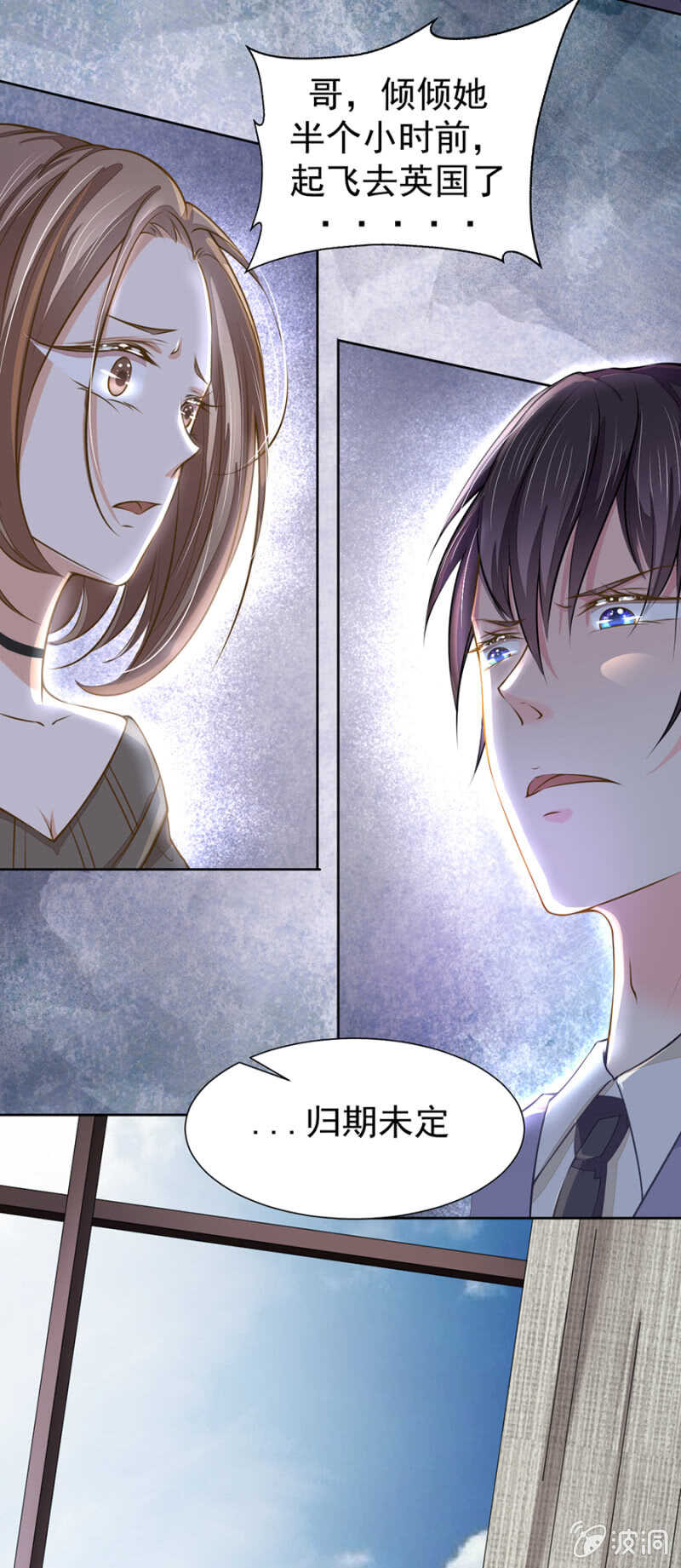 《高冷男神住隔壁》怕她委屈 第9页