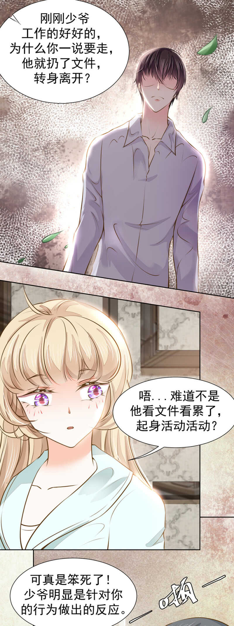 《高冷男神住隔壁》原来是这样！ 第10页