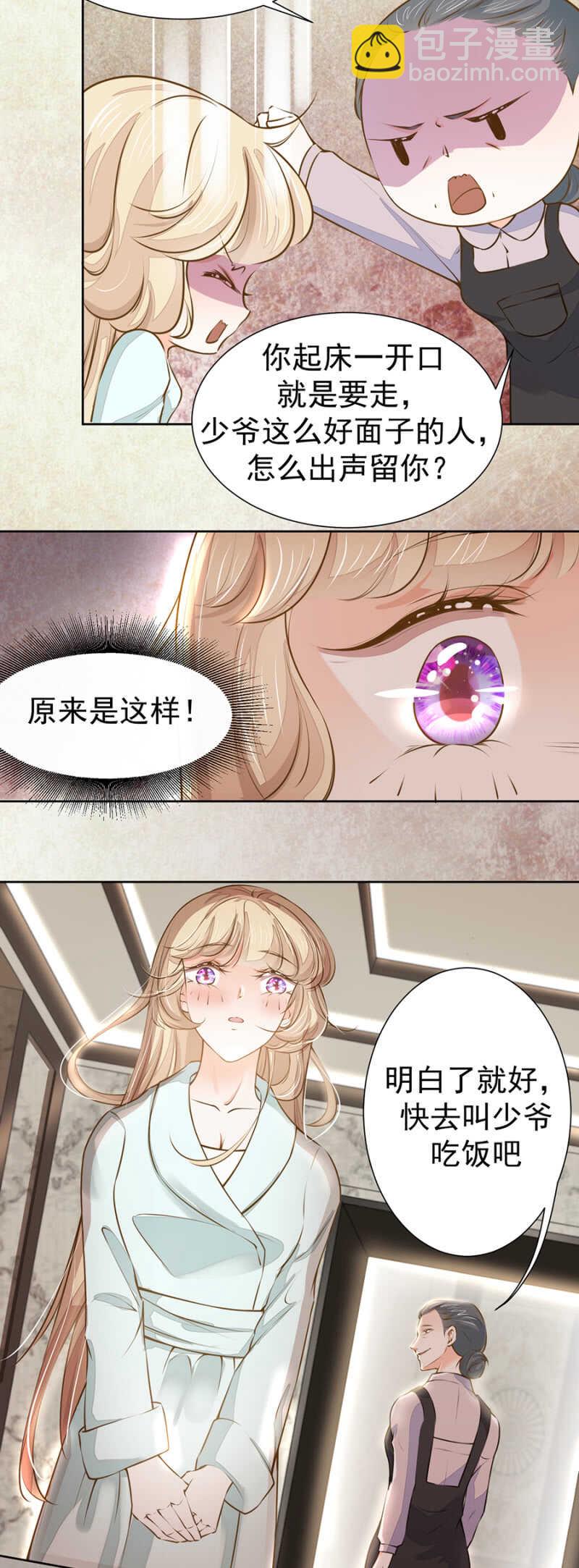 《高冷男神住隔壁》原来是这样！ 第11页