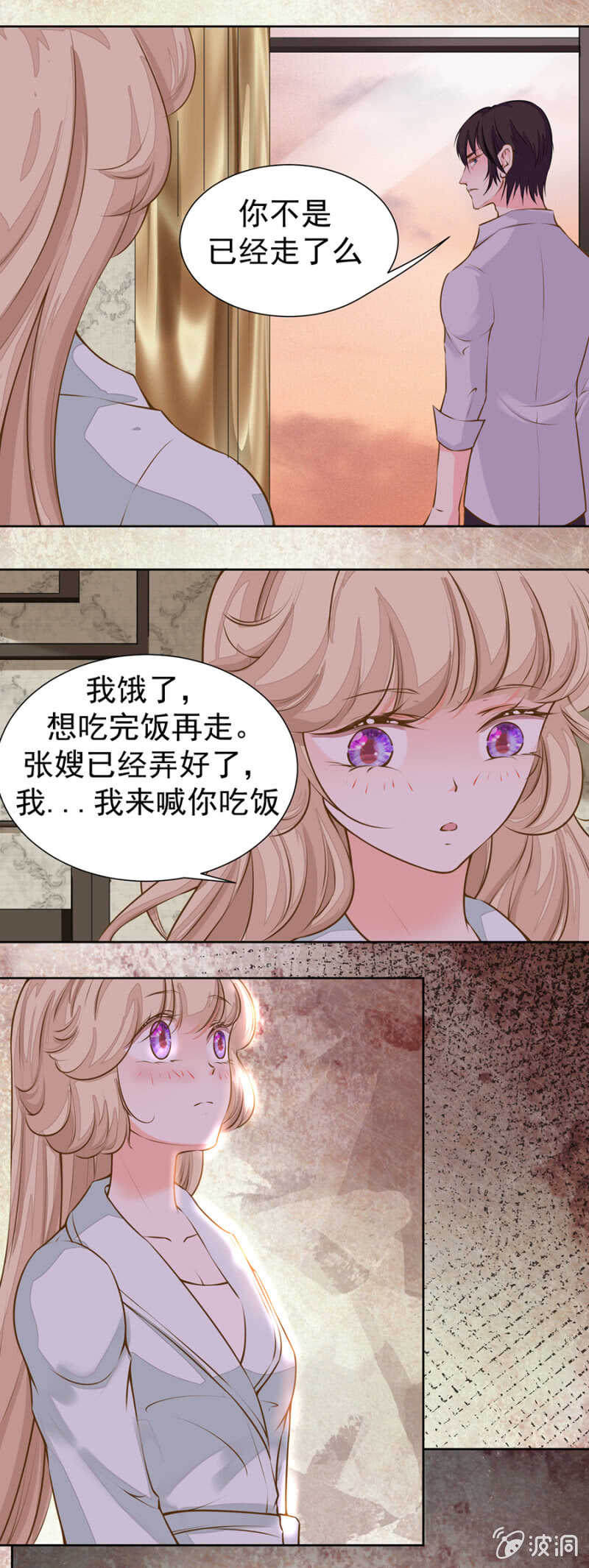 《高冷男神住隔壁》原来是这样！ 第13页