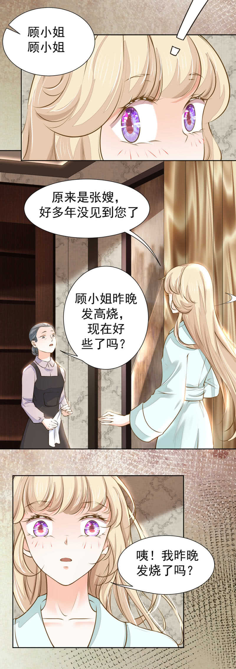 《高冷男神住隔壁》原来是这样！ 第6页