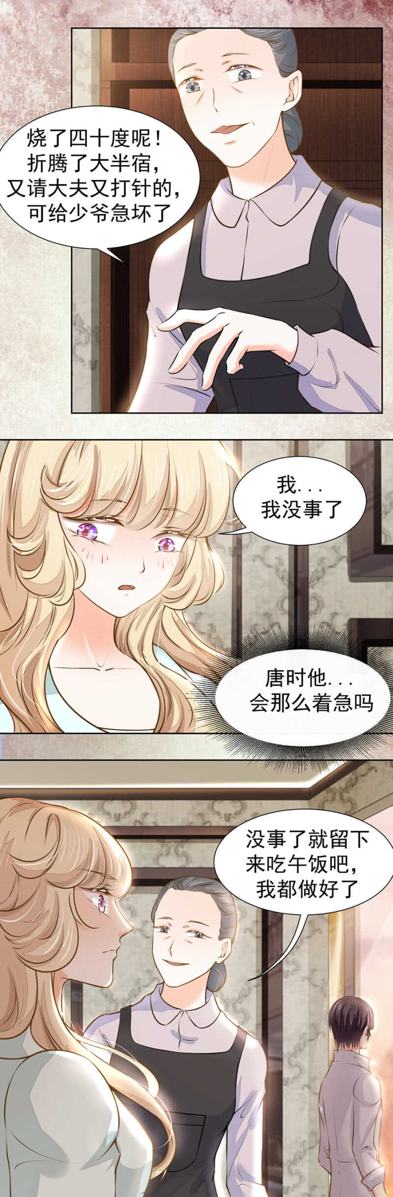 《高冷男神住隔壁》原来是这样！ 第7页
