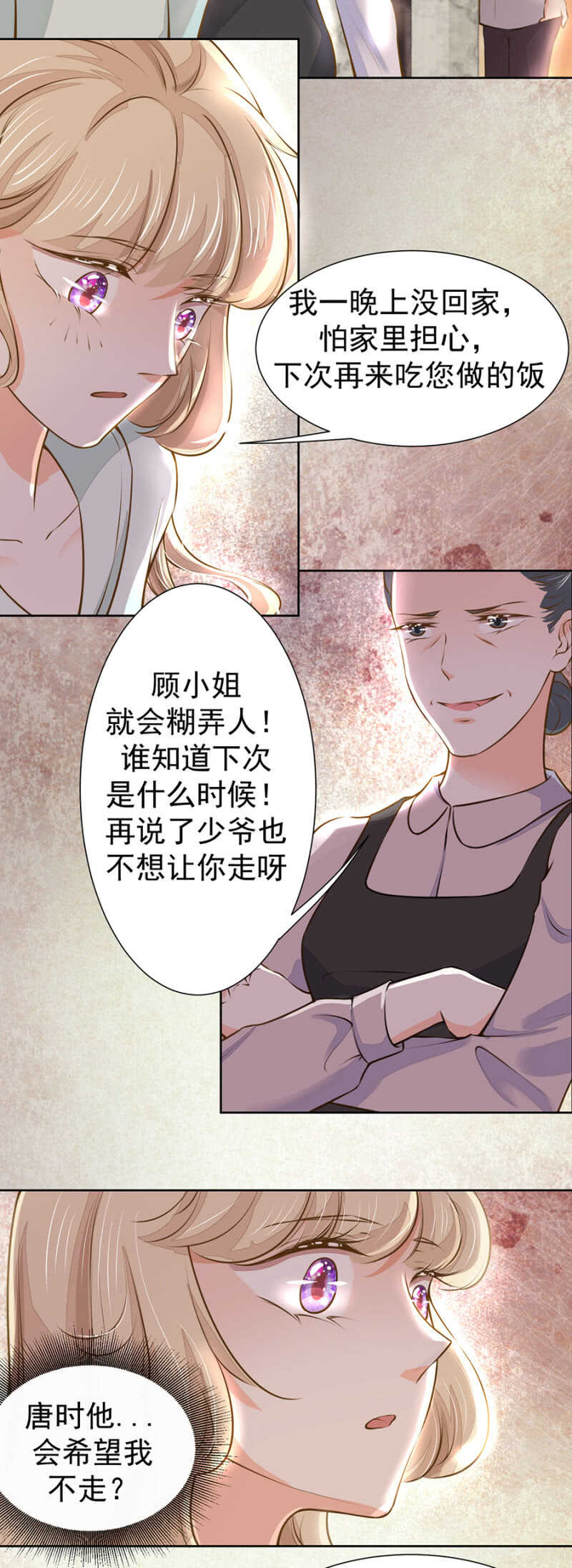 《高冷男神住隔壁》原来是这样！ 第8页