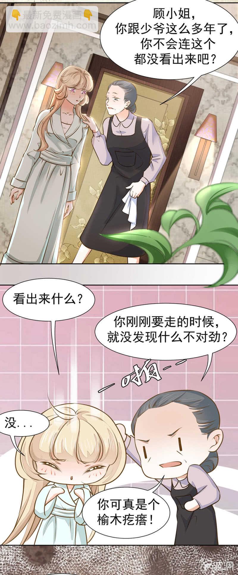 《高冷男神住隔壁》原来是这样！ 第9页
