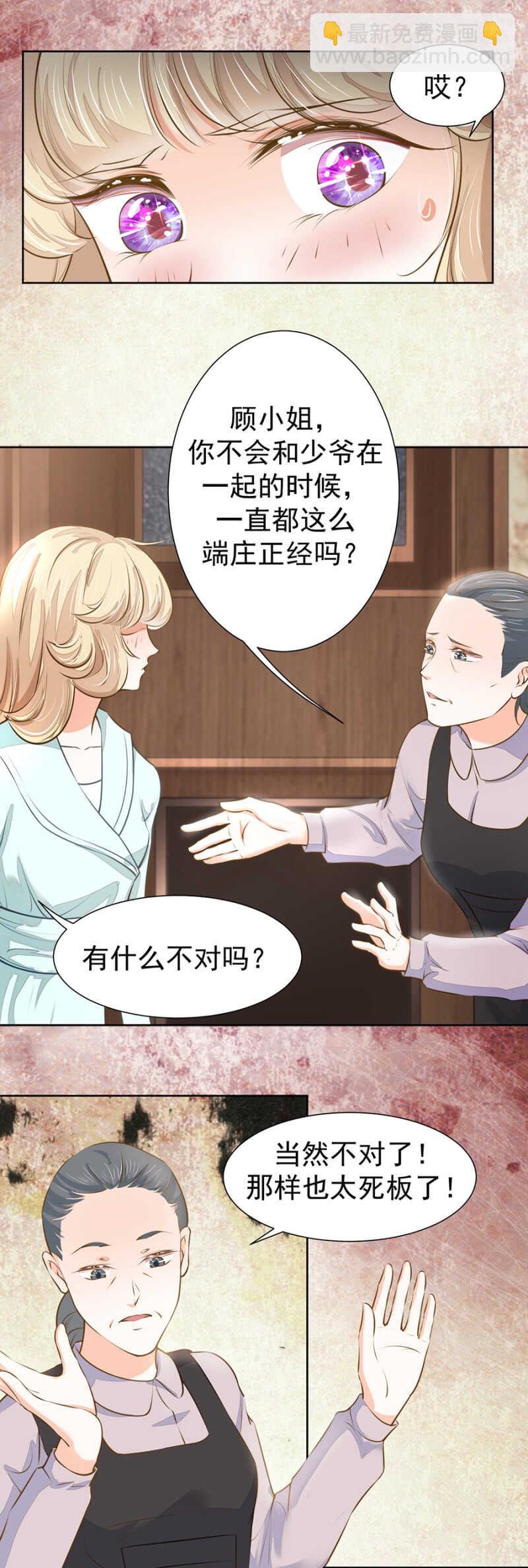 《高冷男神住隔壁》“死鱼“一样的女人 第11页