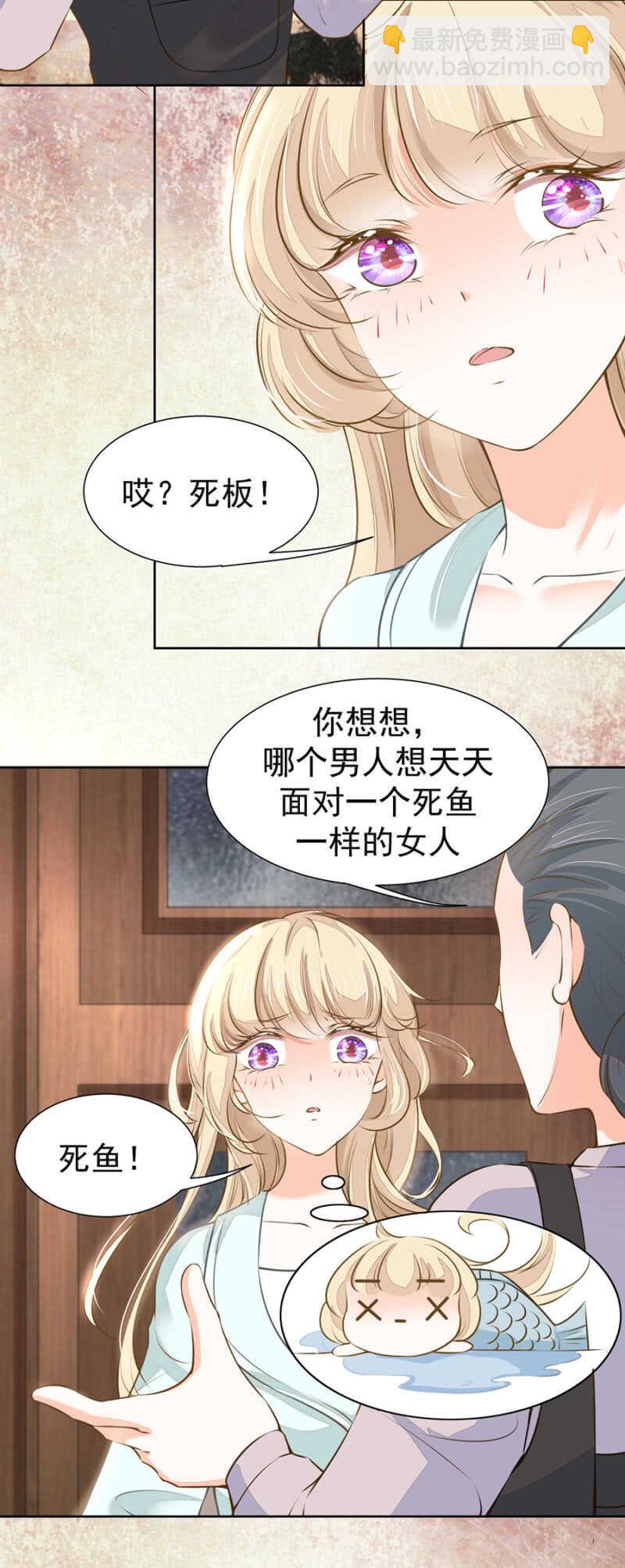《高冷男神住隔壁》“死鱼“一样的女人 第12页