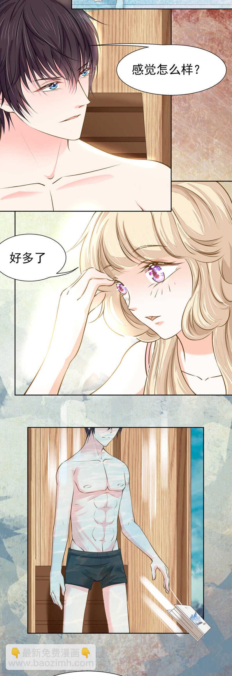 《高冷男神住隔壁》泳池里的吻 第3页
