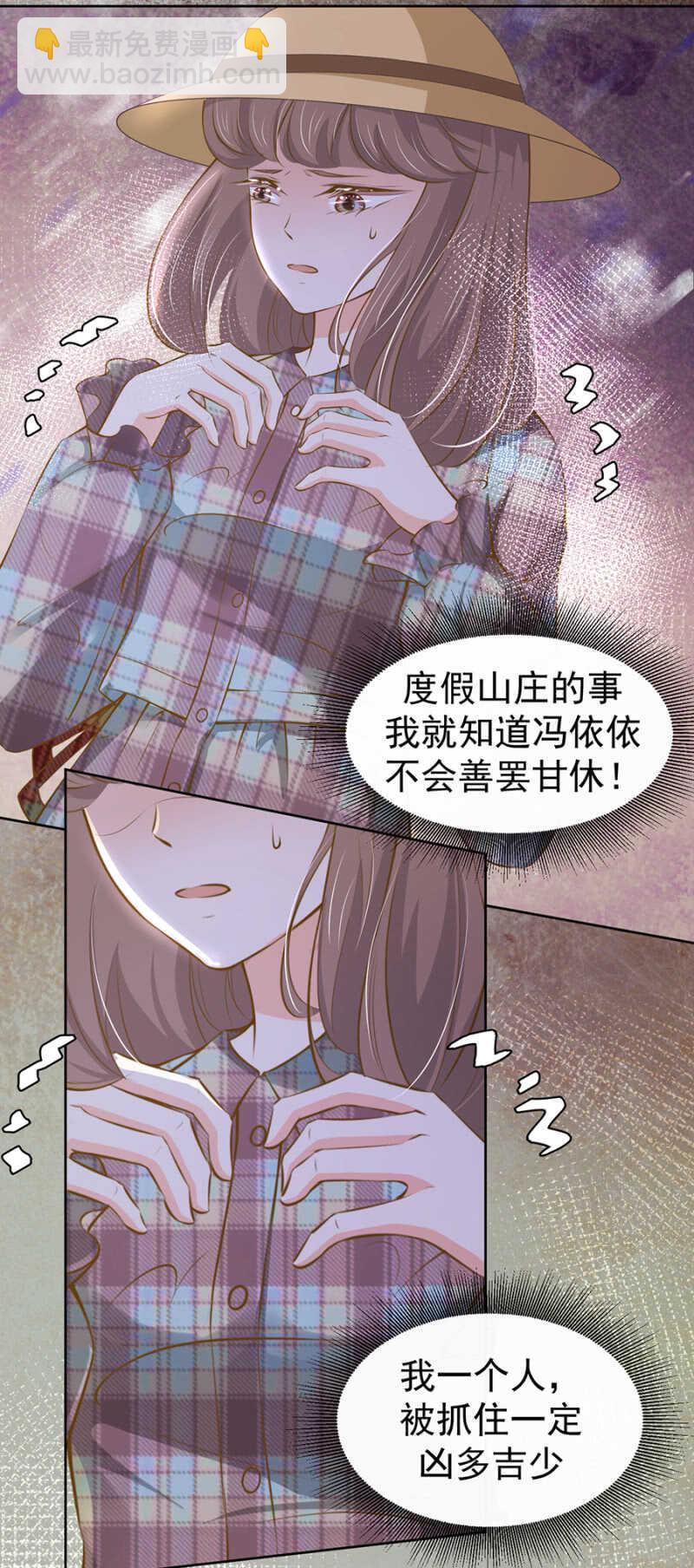 《高冷男神住隔壁》绑架 第3页