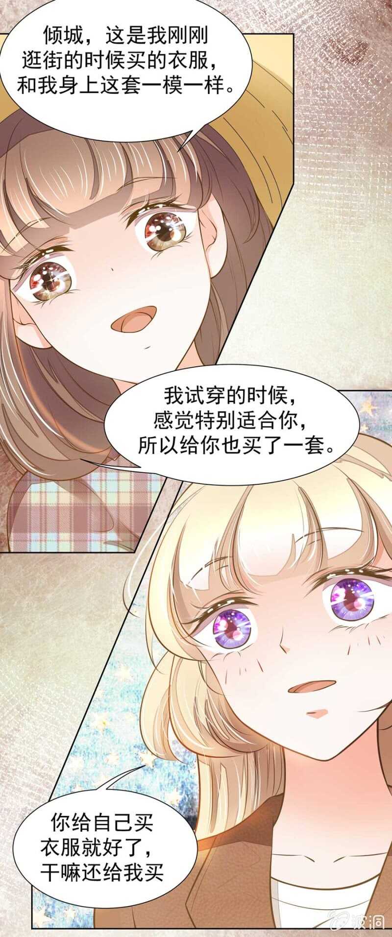 《高冷男神住隔壁》对不起了倾城 第5页