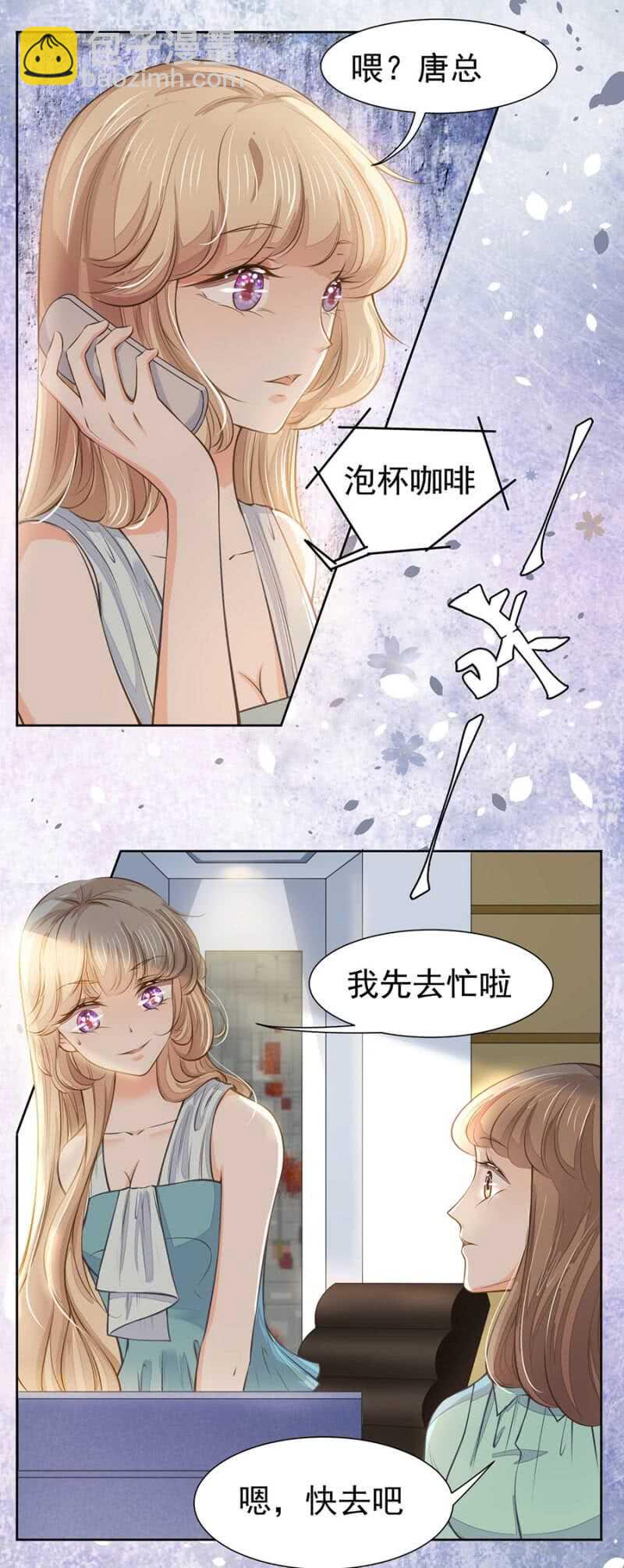 《高冷男神住隔壁》废弃的咖啡 第10页