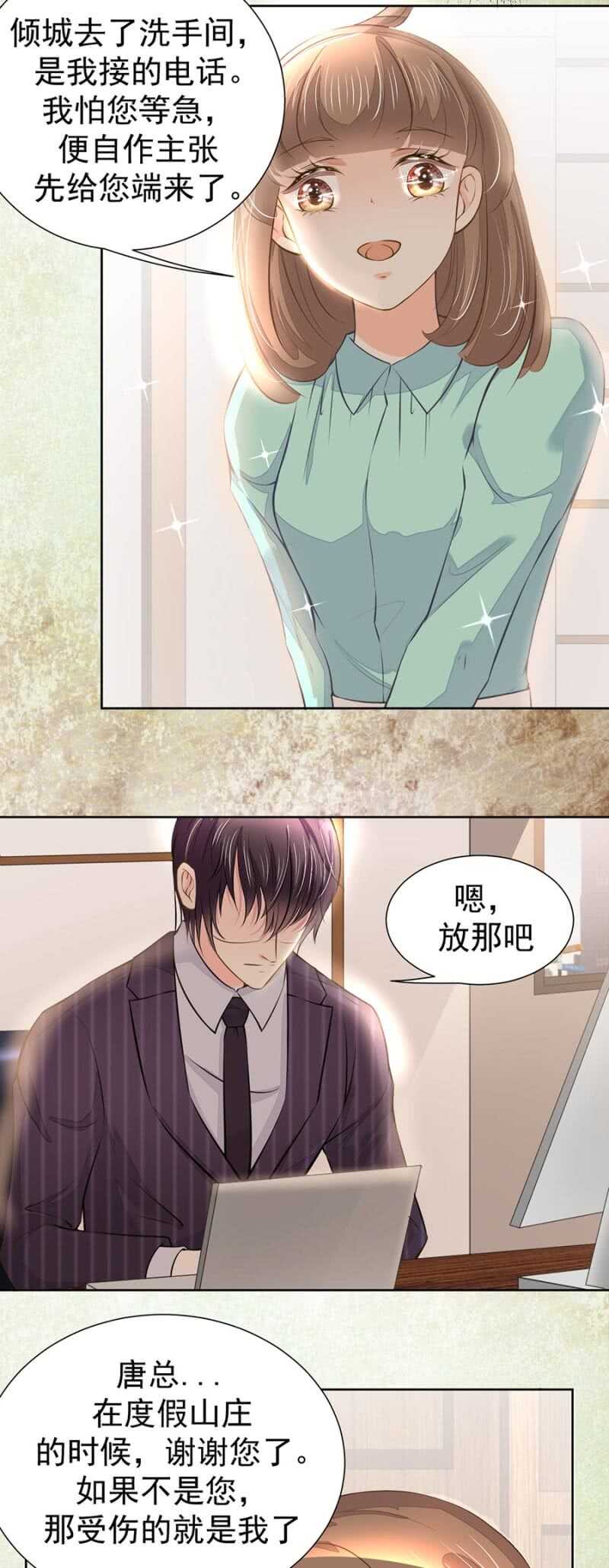 《高冷男神住隔壁》废弃的咖啡 第14页