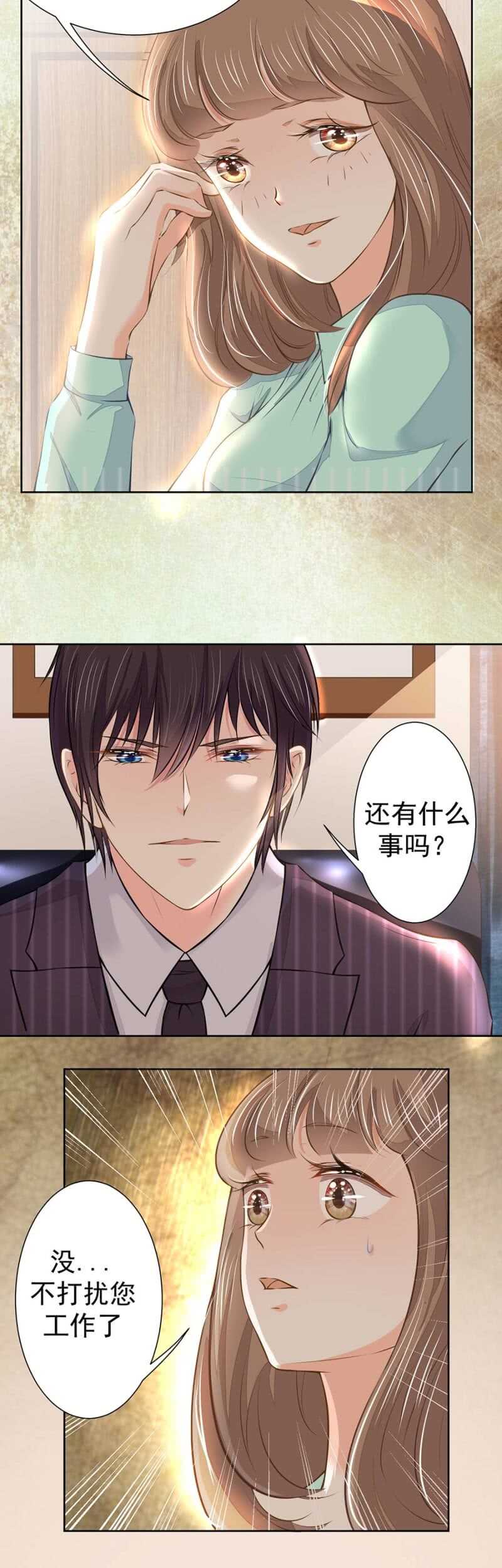 《高冷男神住隔壁》废弃的咖啡 第15页