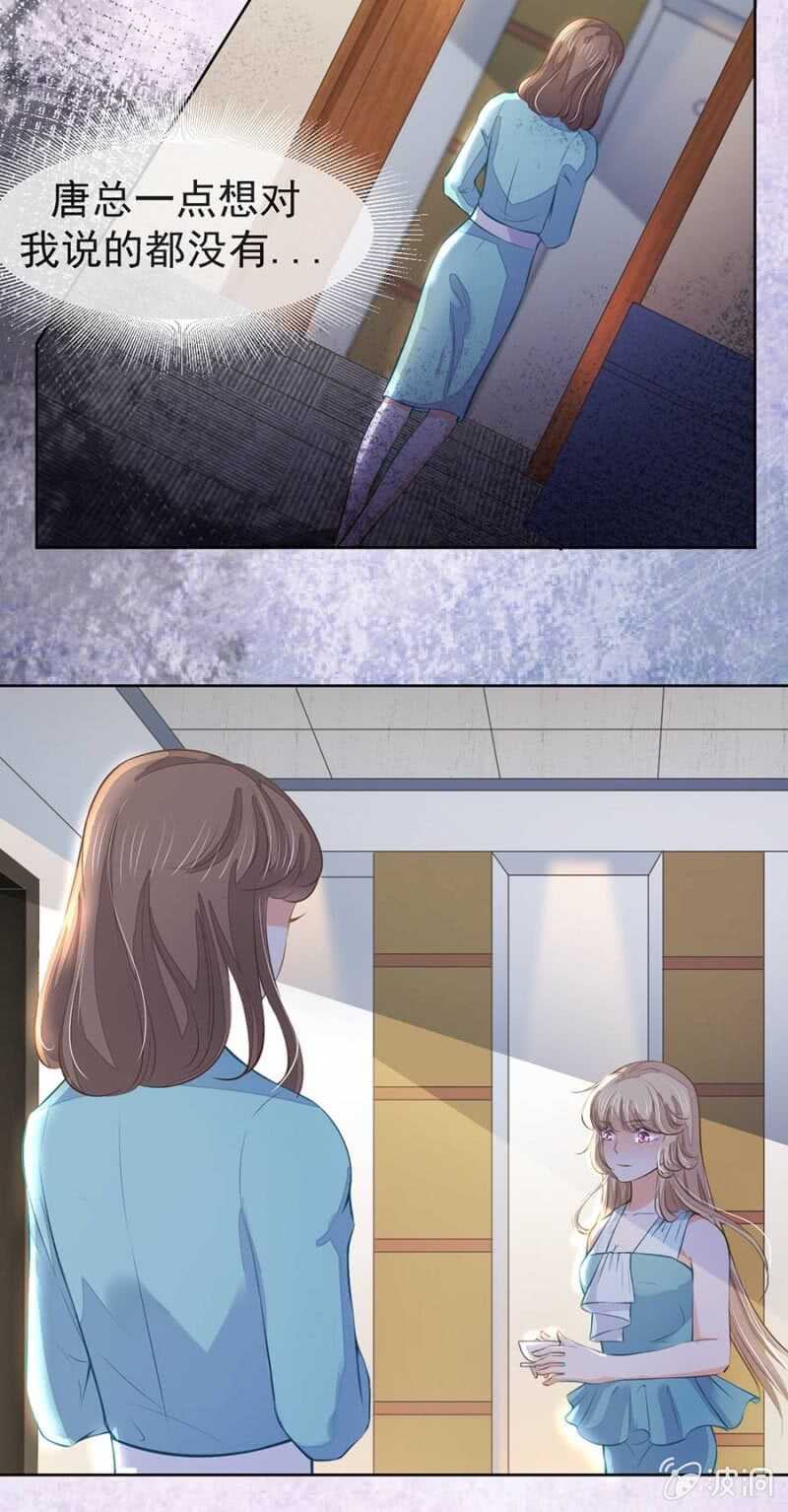 《高冷男神住隔壁》废弃的咖啡 第17页