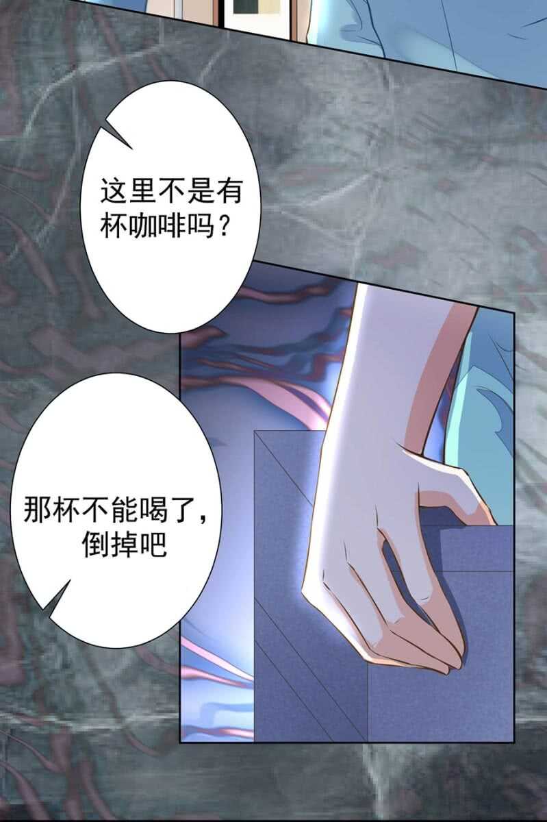 《高冷男神住隔壁》废弃的咖啡 第19页