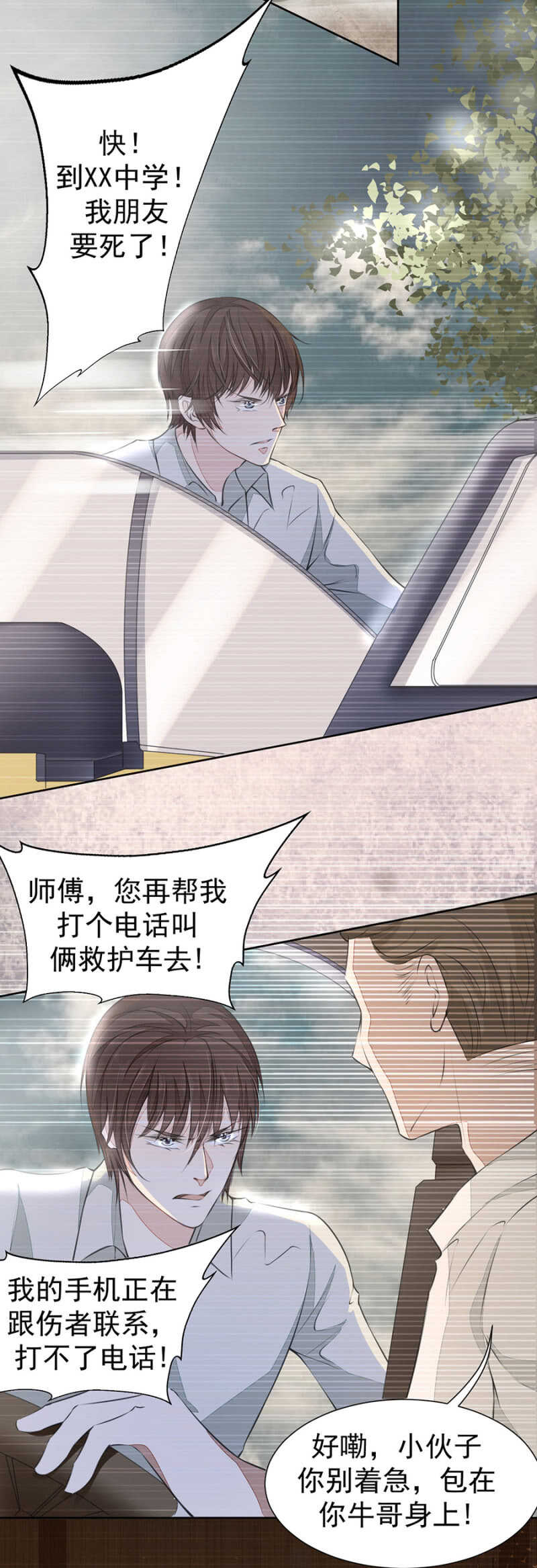 《高冷男神住隔壁》回忆 第14页