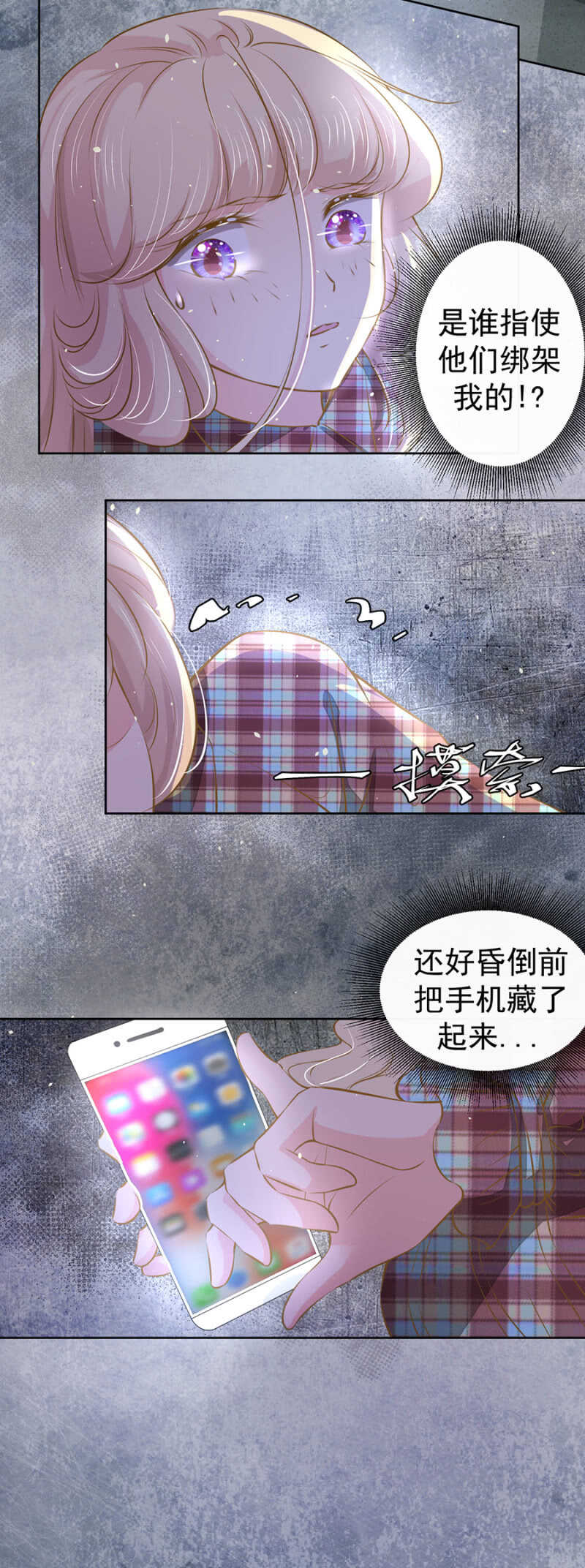 《高冷男神住隔壁》成功呼救 第7页