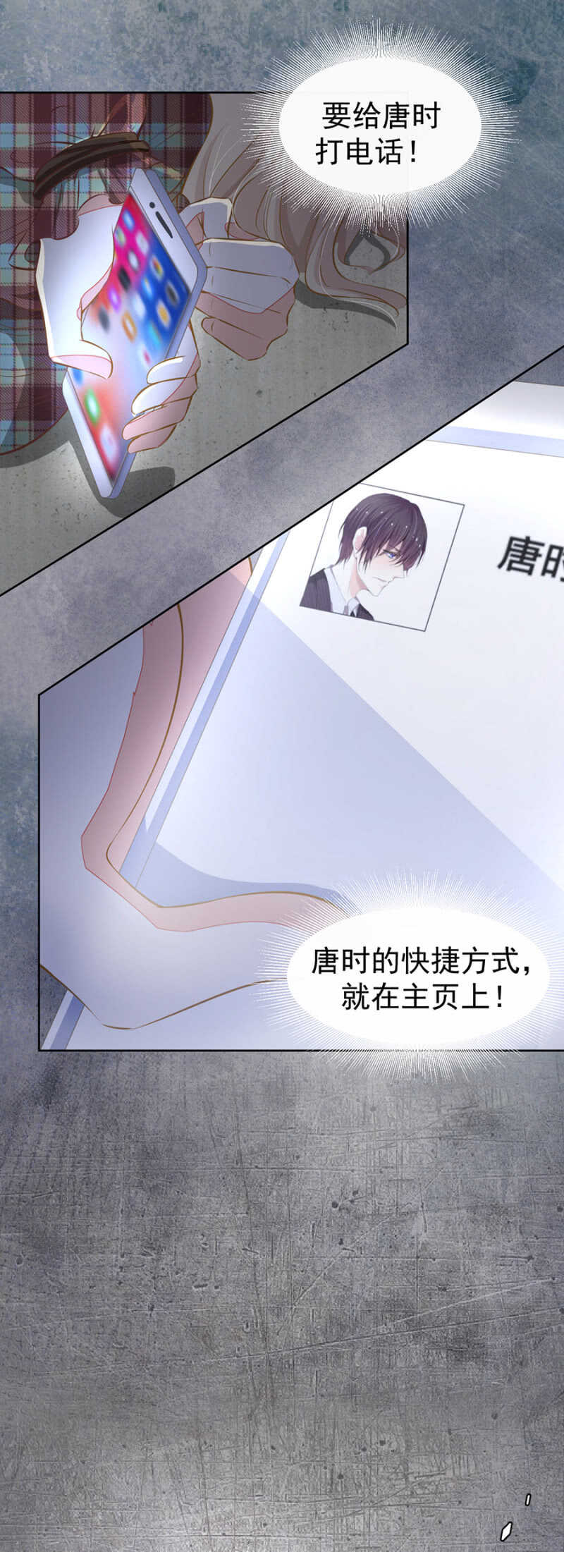 《高冷男神住隔壁》成功呼救 第8页