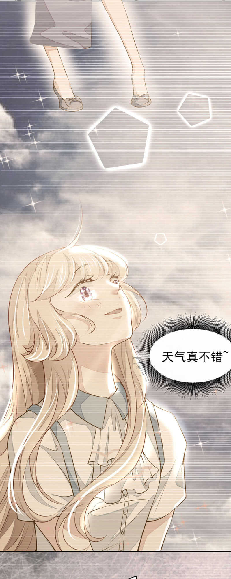 《高冷男神住隔壁》别怕，我们就到！ 第10页